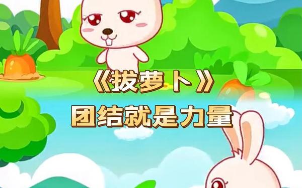 拔萝卜不盖被子吗;什么是拔萝卜