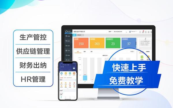 金蝶erp软件下载;erp系统哪个好