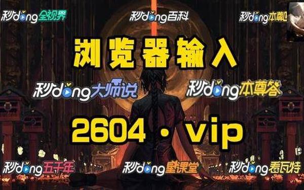 看b站a8直播-魅影9.1直播