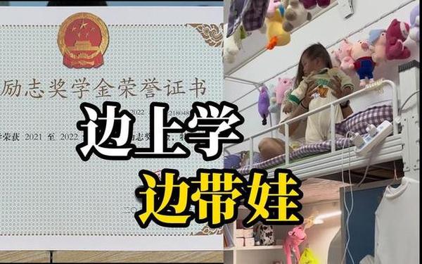 大四女生回应边上学边带娃_怎么联系学校附近的妹子呢
