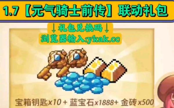 2024兑换码永不过期元气骑士、元气骑士蓝币兑换码最新