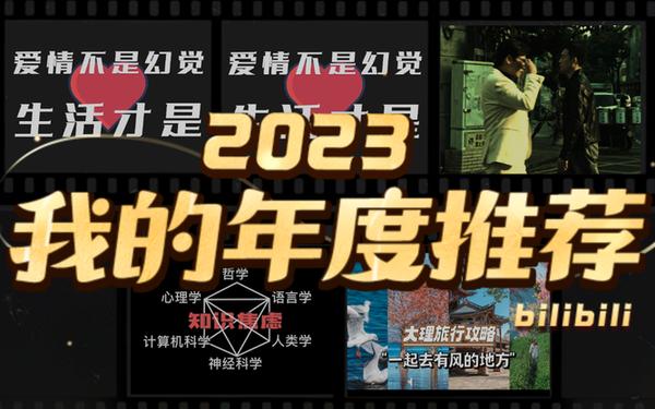 b站2023年免费入口九么;免费版b站2023