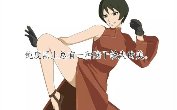 黑土脚法娴熟(黑土ちゃんが腿法技巧)