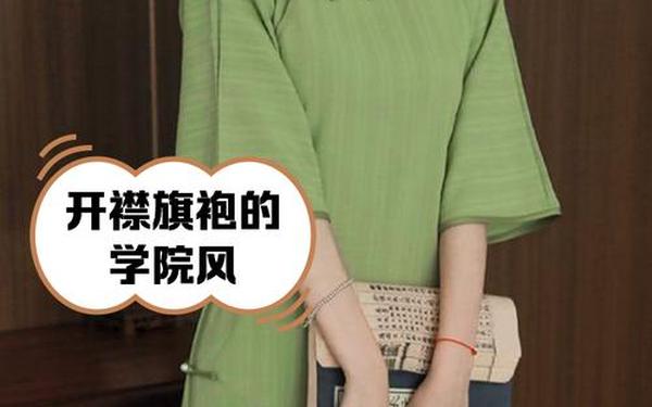 开襟jk做运动-旗袍做成左开襟了怎么办