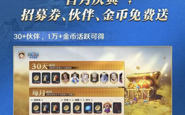 海贼王启航3.0兑换码_航海王启航满v送8888888钻石 海贼王启航3.0兑换码_航海王启航满v送8888888钻石