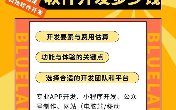 app软件开发制作公司-app制作一个需要多少钱
