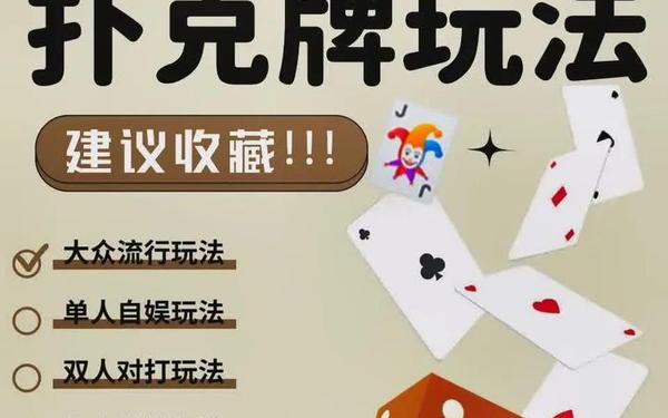 打扑克剧烈运动的视频教程,年轻人打扑克的活动