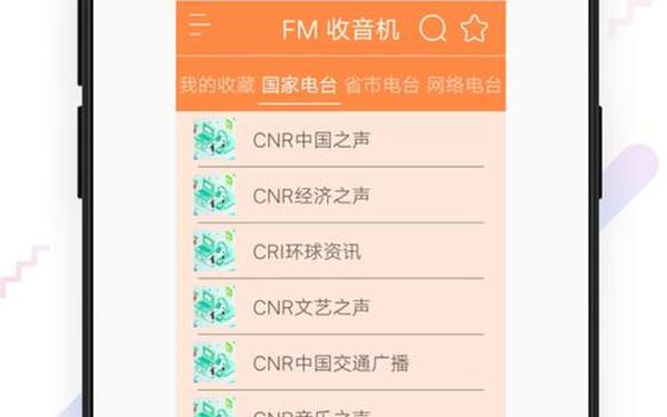 fm手机调频收音机安卓版、安卓自带调频收音机app