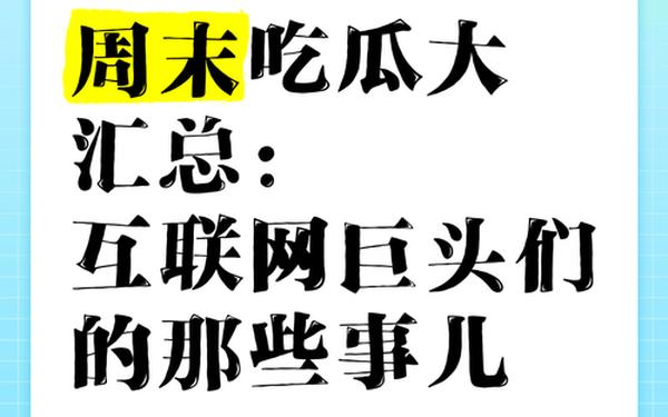 今日吃瓜往期回顾;往期回顾图片