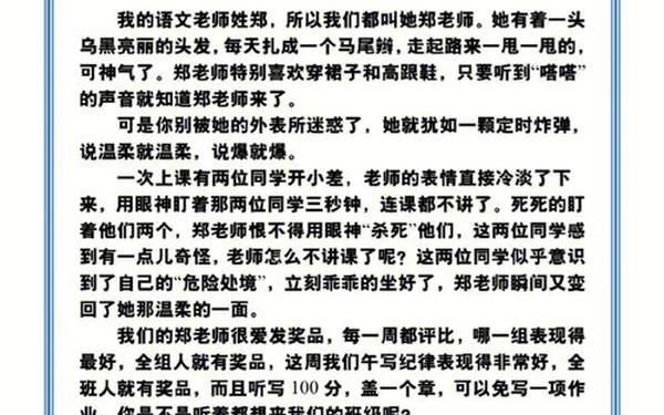 老师你小兔子真可爱;我的老师真可爱作文400字