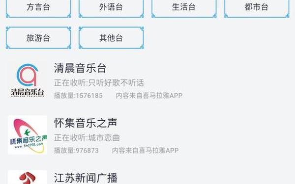 fm手机调频收音机安卓版、安卓自带调频收音机app