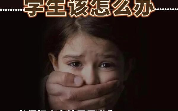 老师和自己学生打扑克牌(打学生的老师处理结果)