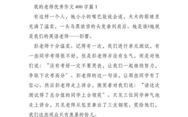 老师上课突然把跳D开到最大作文-我的老师作文400字