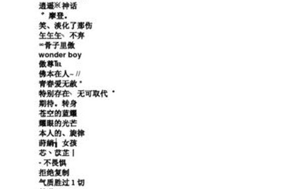 95永久海外网名 98最新永久网名