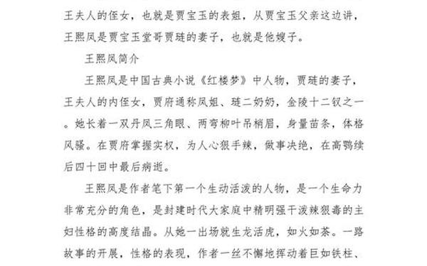 贾宝玉入王熙凤_贾宝玉入太虚幻境原文