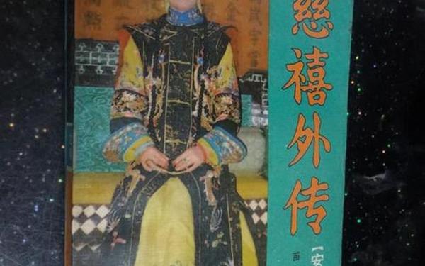 慈禧的三？港版普通话双—慈禧外传1