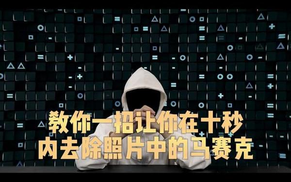 打扑克去掉马赛克 打扑克去掉马赛克还原图片软件的应用场景