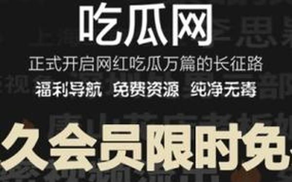 黑料爆料网吃瓜不打烊_吃瓜爆料某国民节目