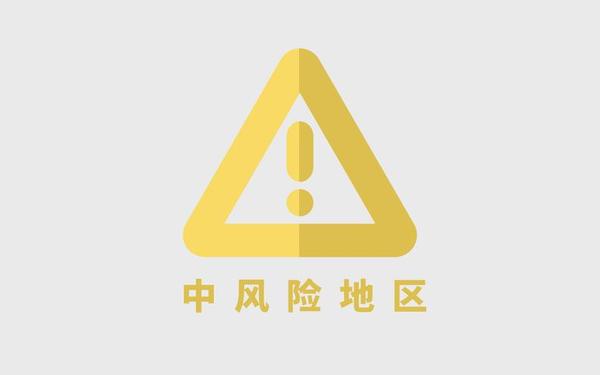 九幺黄高风险_9.1高危风险