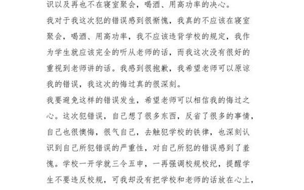 检讨书反省自己违反纪律、犯错自我检讨书