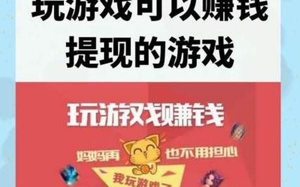 充值赢钱提现的游戏、赚钱游戏一天500元