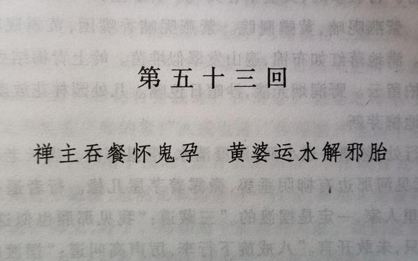 梁海玲一阳吞三阴的典故(房术中一阳吞三阴是什么意思)