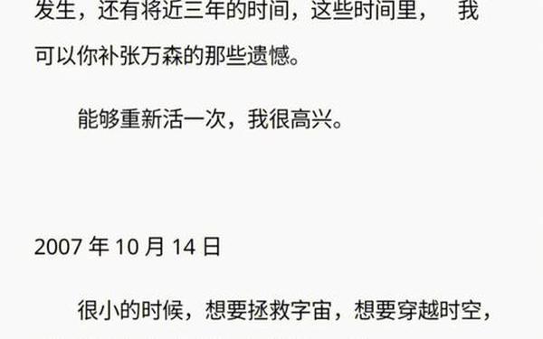 晶晶的极限改造日记一本江山(晶晶的极限改造计划21)