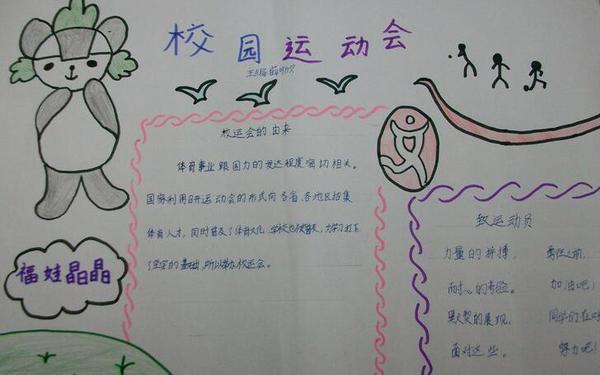 凌乱的校园运动会_我成了生物课的教具篇1关键词