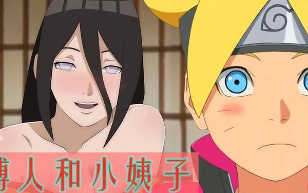 花火和雏田乳胶博人_博人被花火和雏田夹住第几集