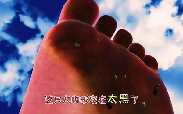 黑土脚脚娴熟;绵绵赤脚走路黑脚底