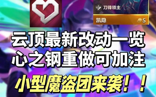 饥饿的阿姨最新版本更新内容-云顶之弈最新版本更新内容