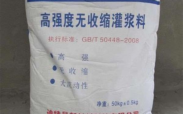 h系列高强无收缩灌浆料价格—灌浆料高强无收缩灌浆料