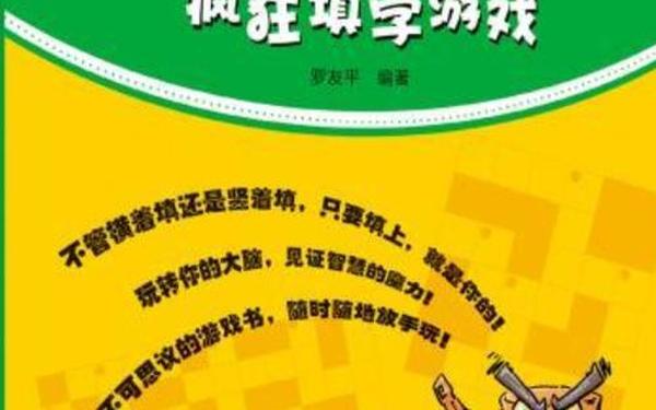 里面填得满满的—大家全都知道疯狂填字