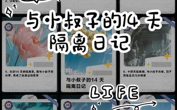 隔离在禽兽家的十四天说说—和小叔子隔离14天的说说
