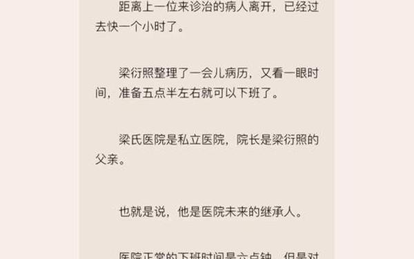 梁医生不可以19章笔趣阁—梁医生不可以笔趣阁