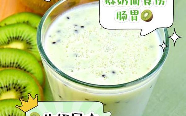 胡桃x自己出牛奶、猕猴桃和牛奶一起加热